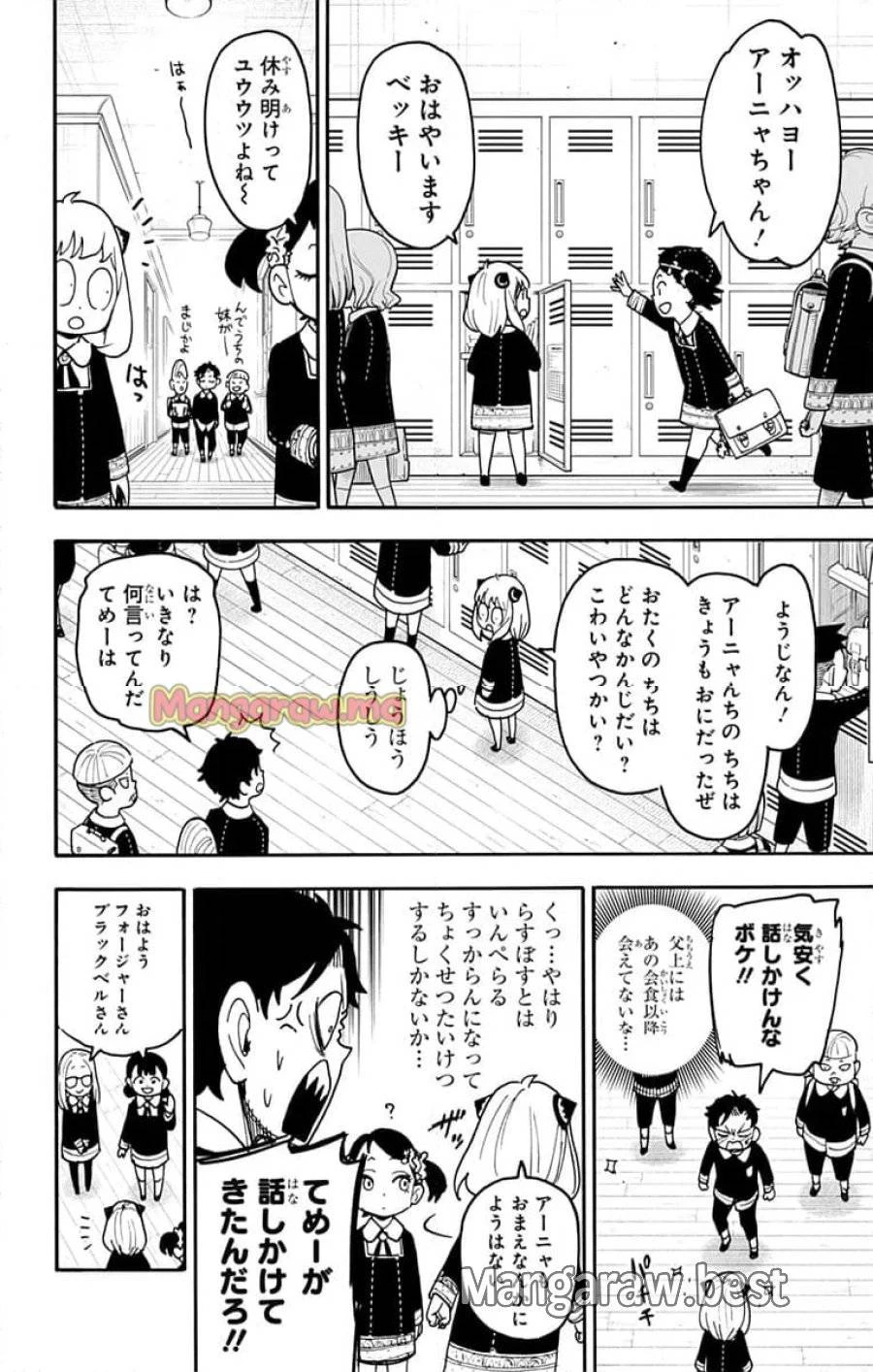 SPY×FAMILY 第112話 - 4