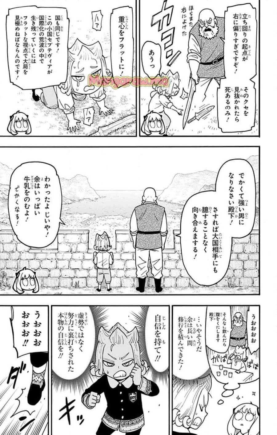 SPY×FAMILY 第112.2話 - 8