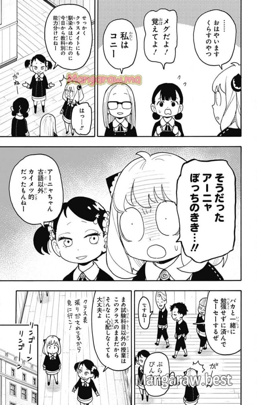 SPY×FAMILY 第112話 - 5
