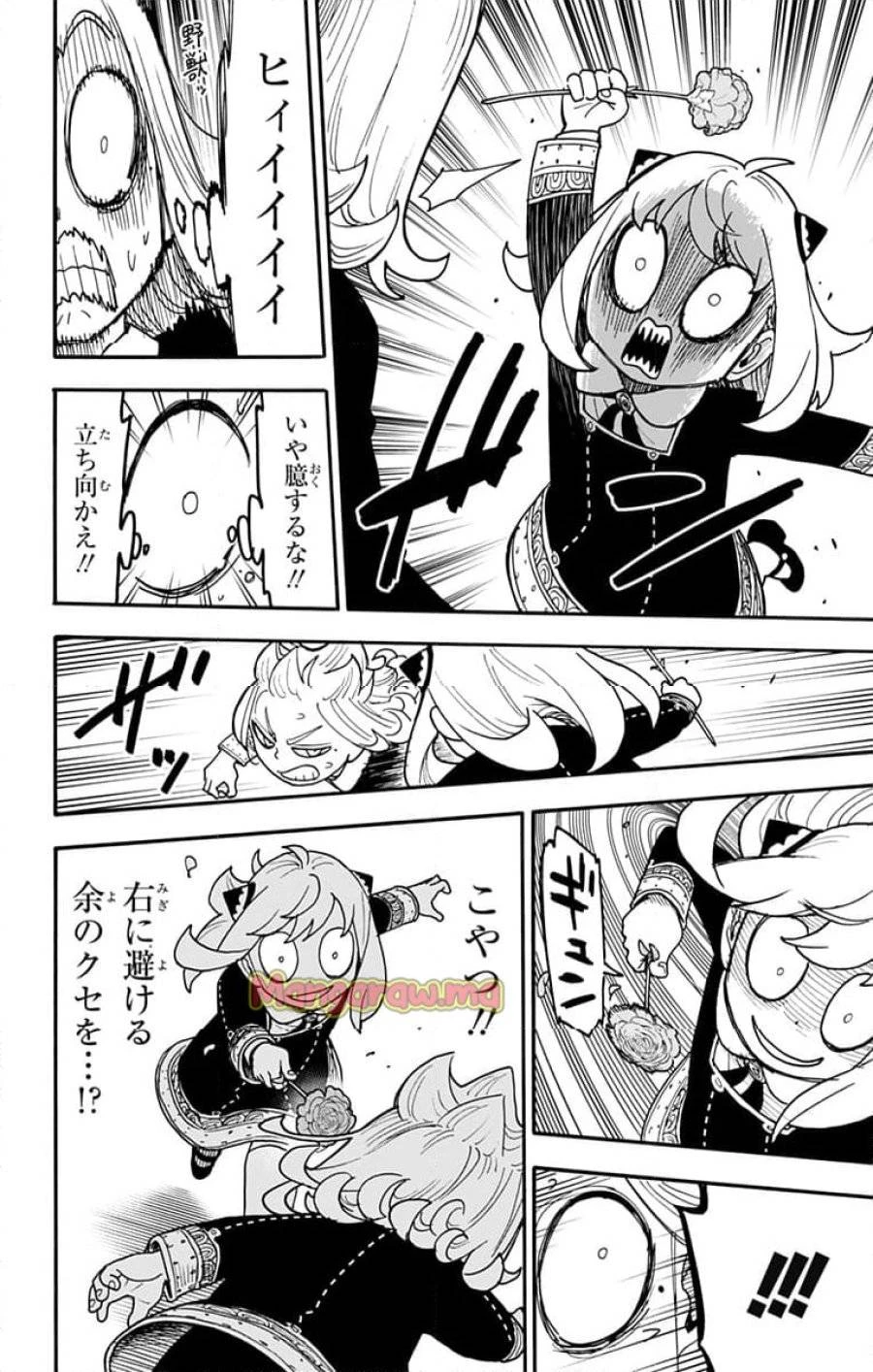 SPY×FAMILY 第112.2話 - 9
