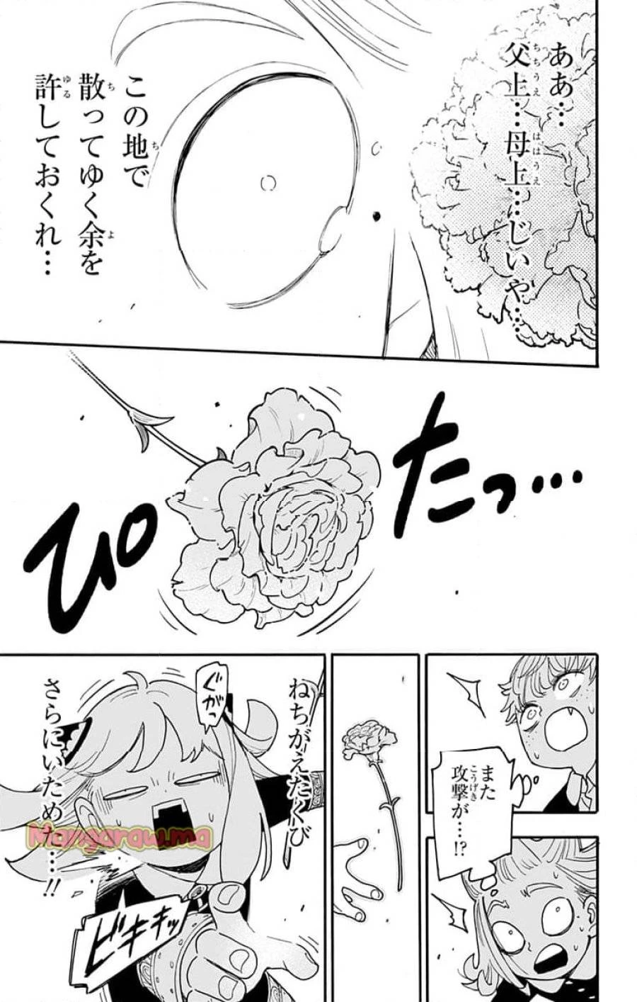 SPY×FAMILY 第112.2話 - 10