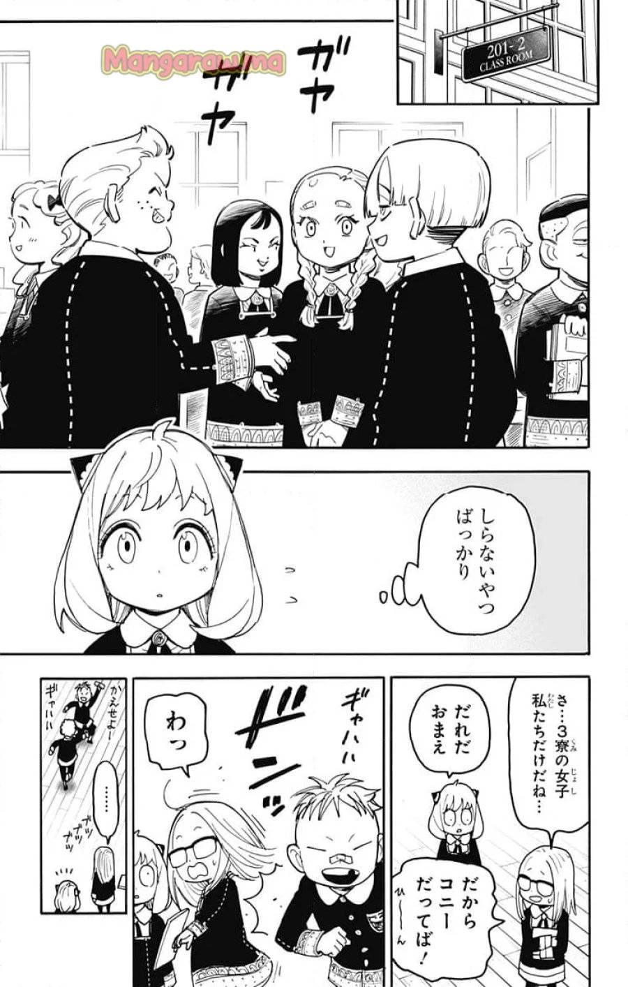 SPY×FAMILY 第112話 - 7