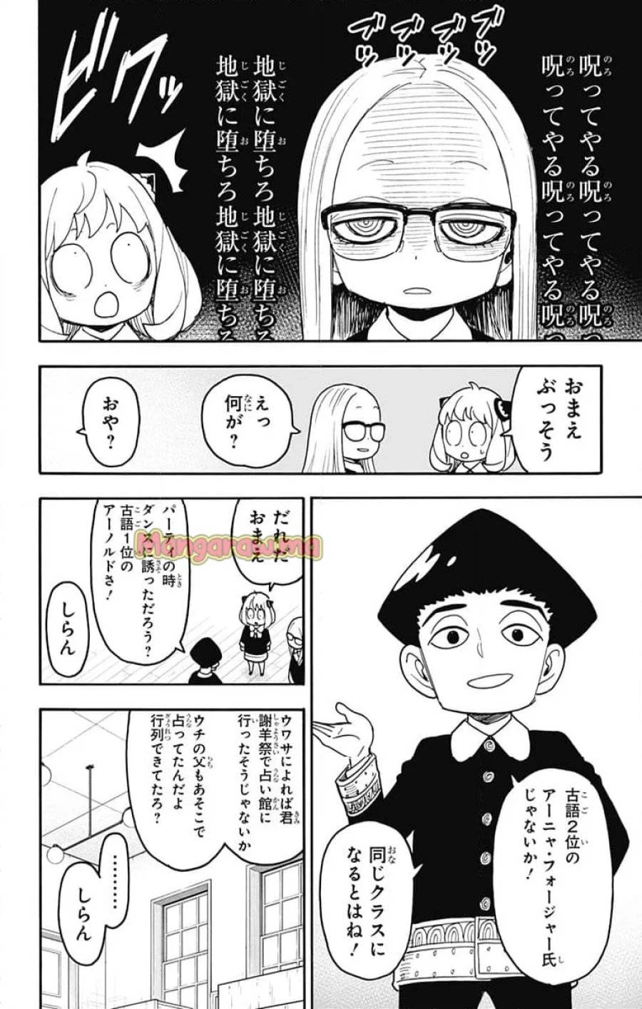 SPY×FAMILY 第112話 - 8