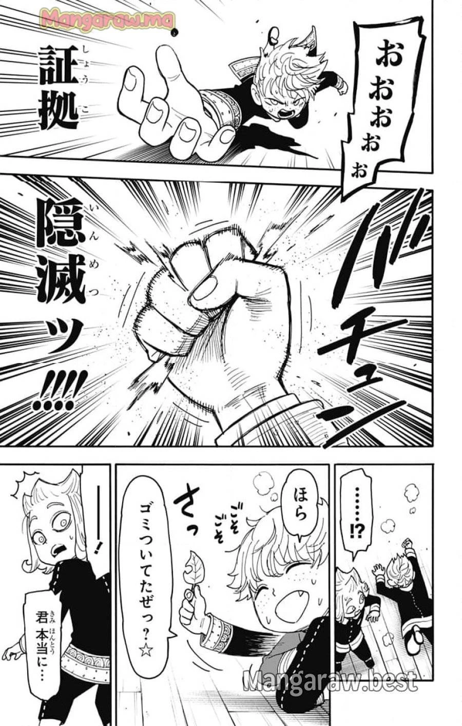 SPY×FAMILY 第112.2話 - 12
