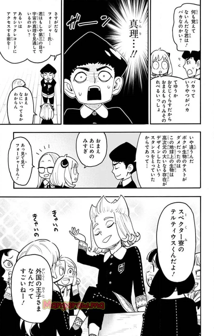 SPY×FAMILY 第112話 - 9