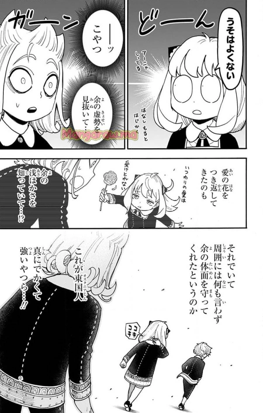 SPY×FAMILY 第112.2話 - 14