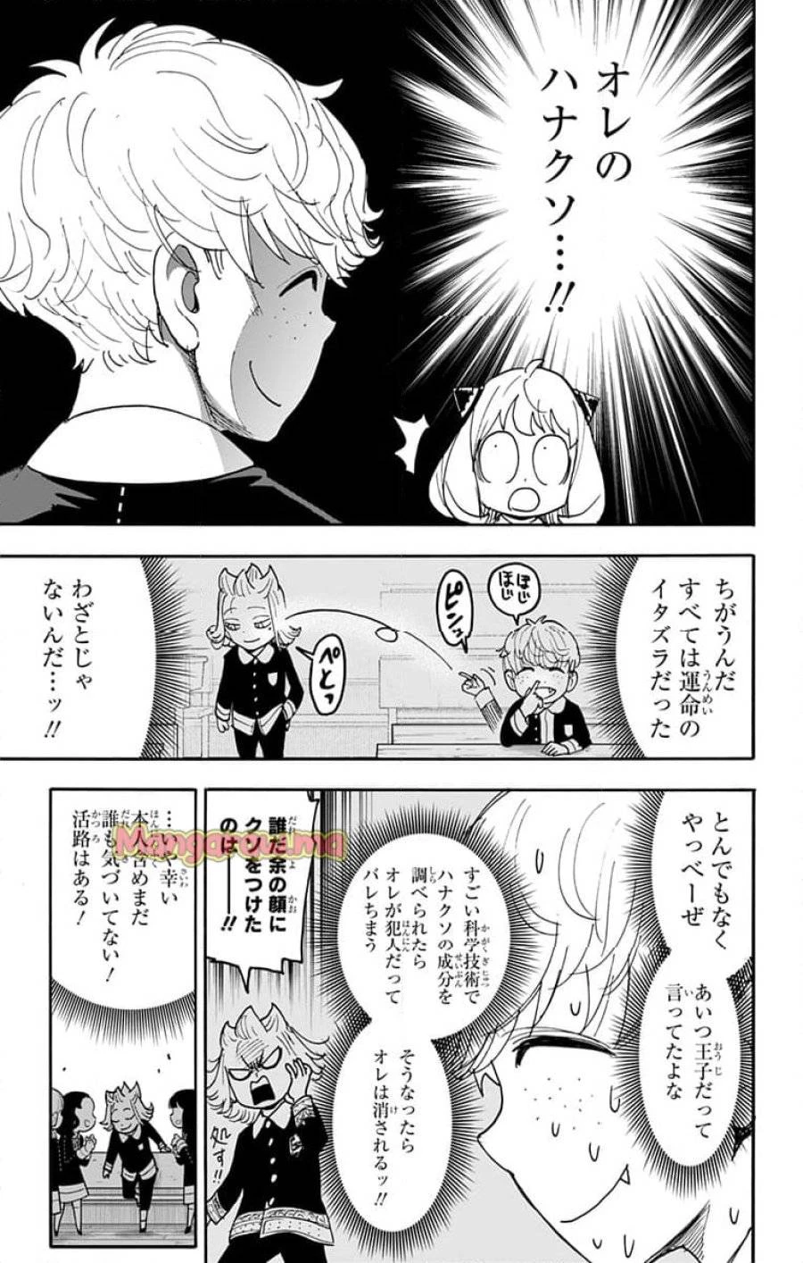 SPY×FAMILY 第112話 - 11