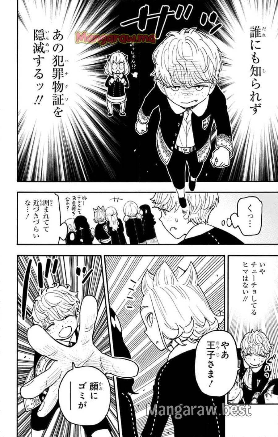 SPY×FAMILY 第112話 - 12