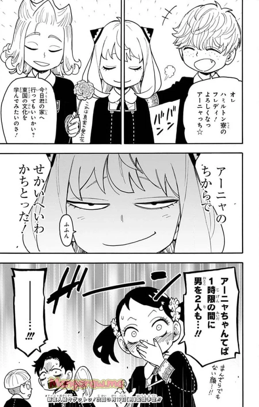 SPY×FAMILY 第112.2話 - 16