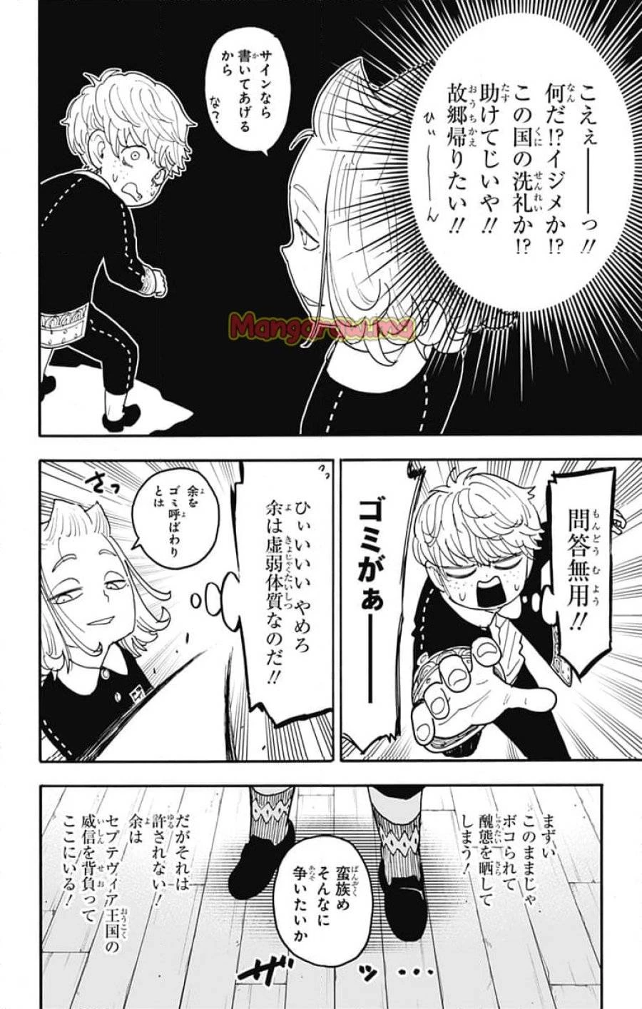 SPY×FAMILY 第112話 - 14