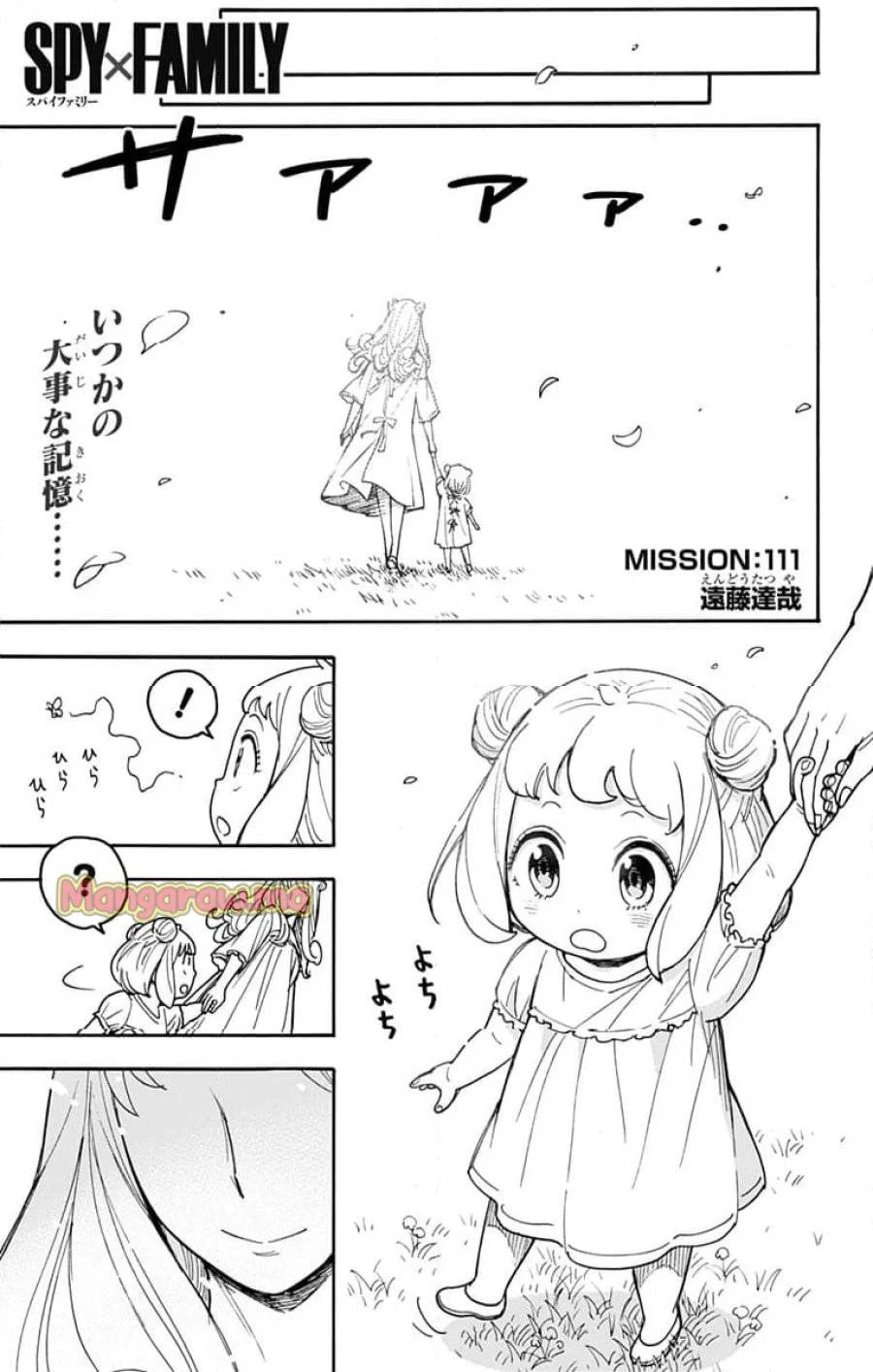SPY×FAMILY 第111話 - 1