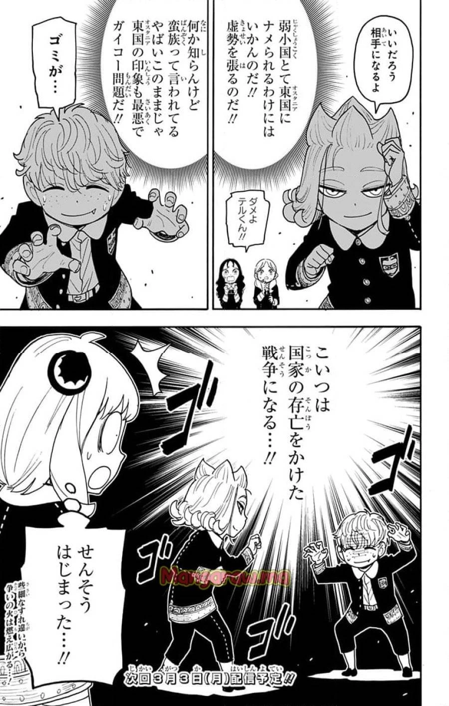 SPY×FAMILY 第112話 - 15