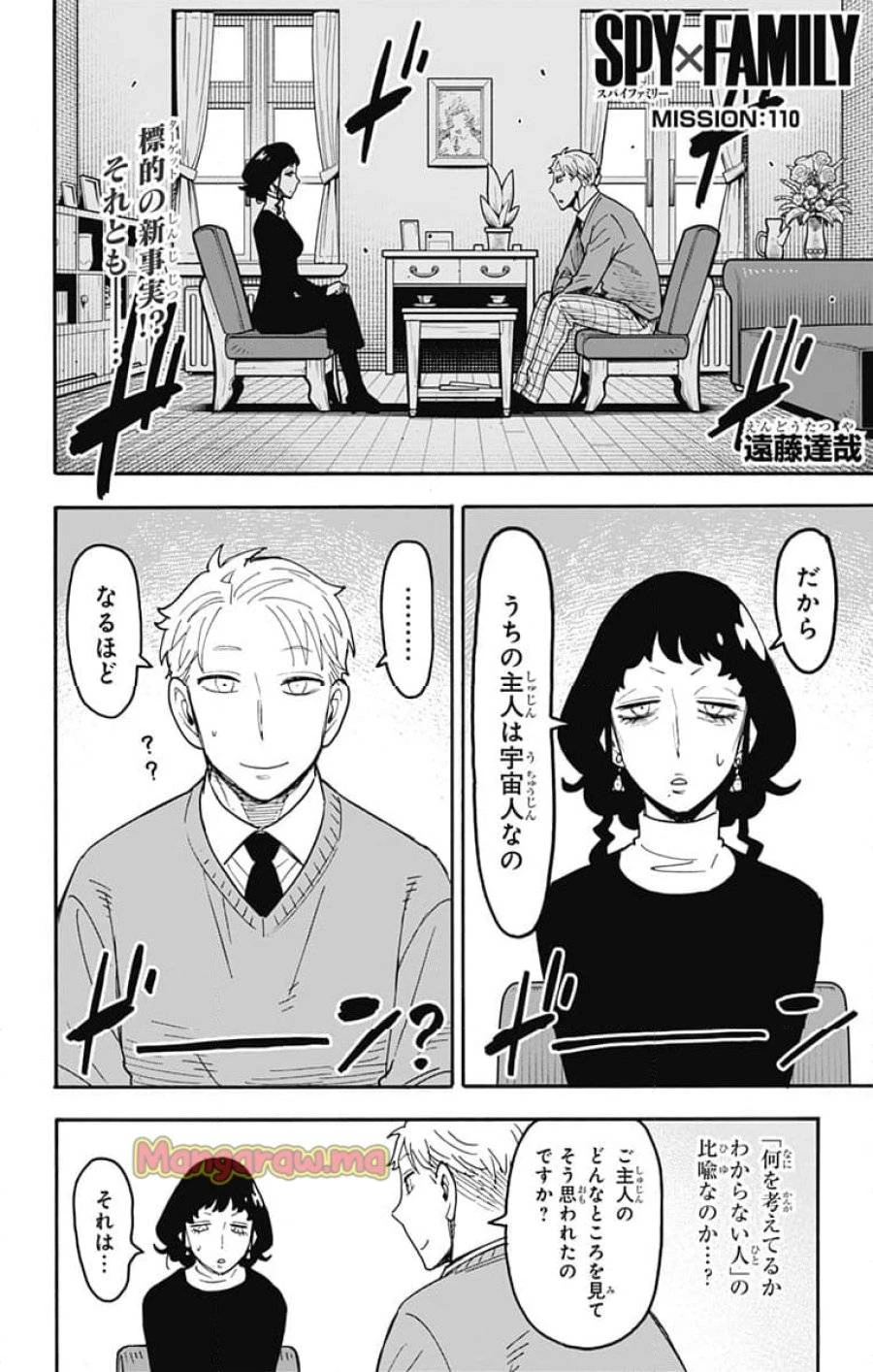 SPY×FAMILY 第110話 - 1