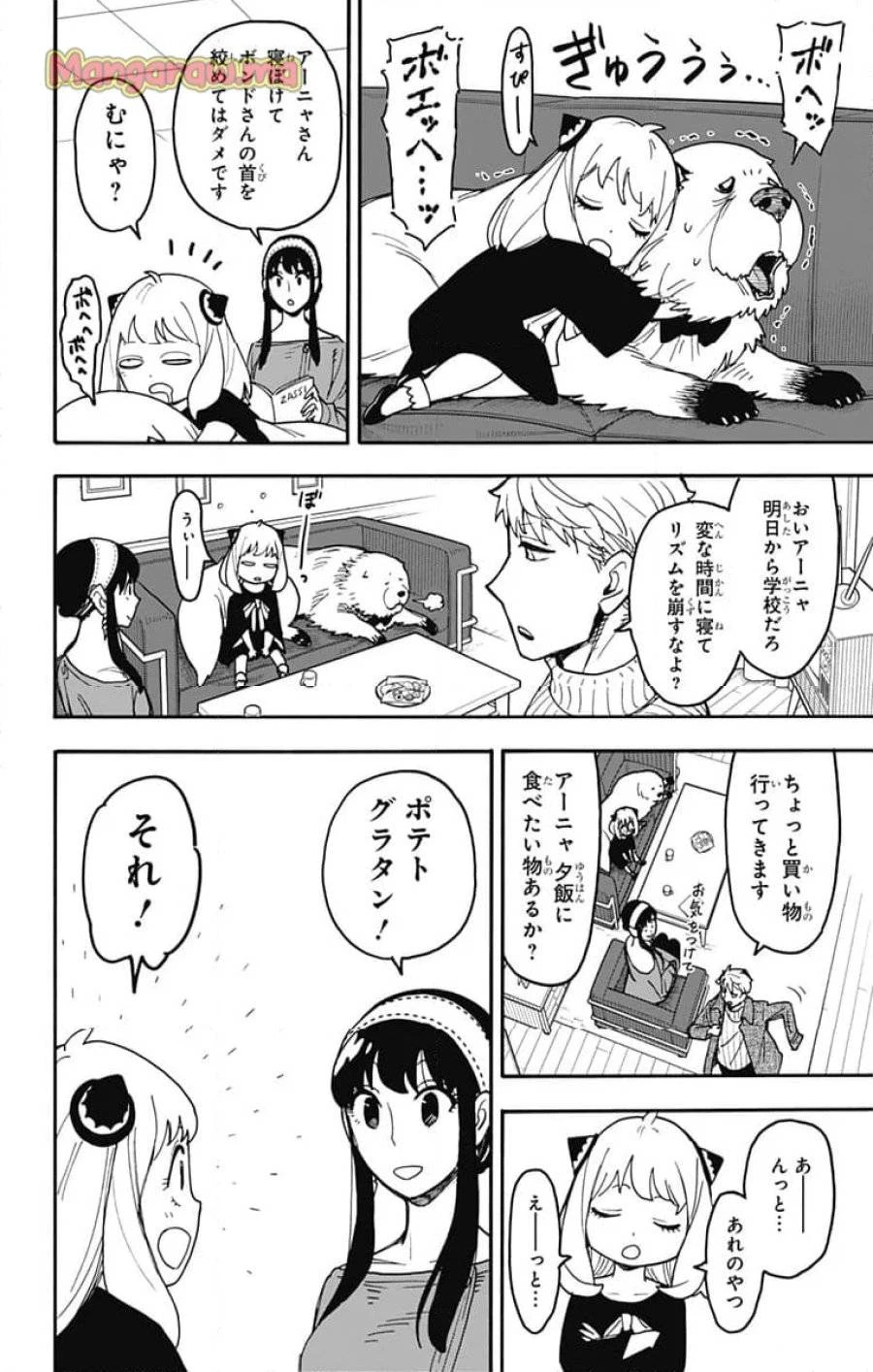 SPY×FAMILY 第111話 - 4