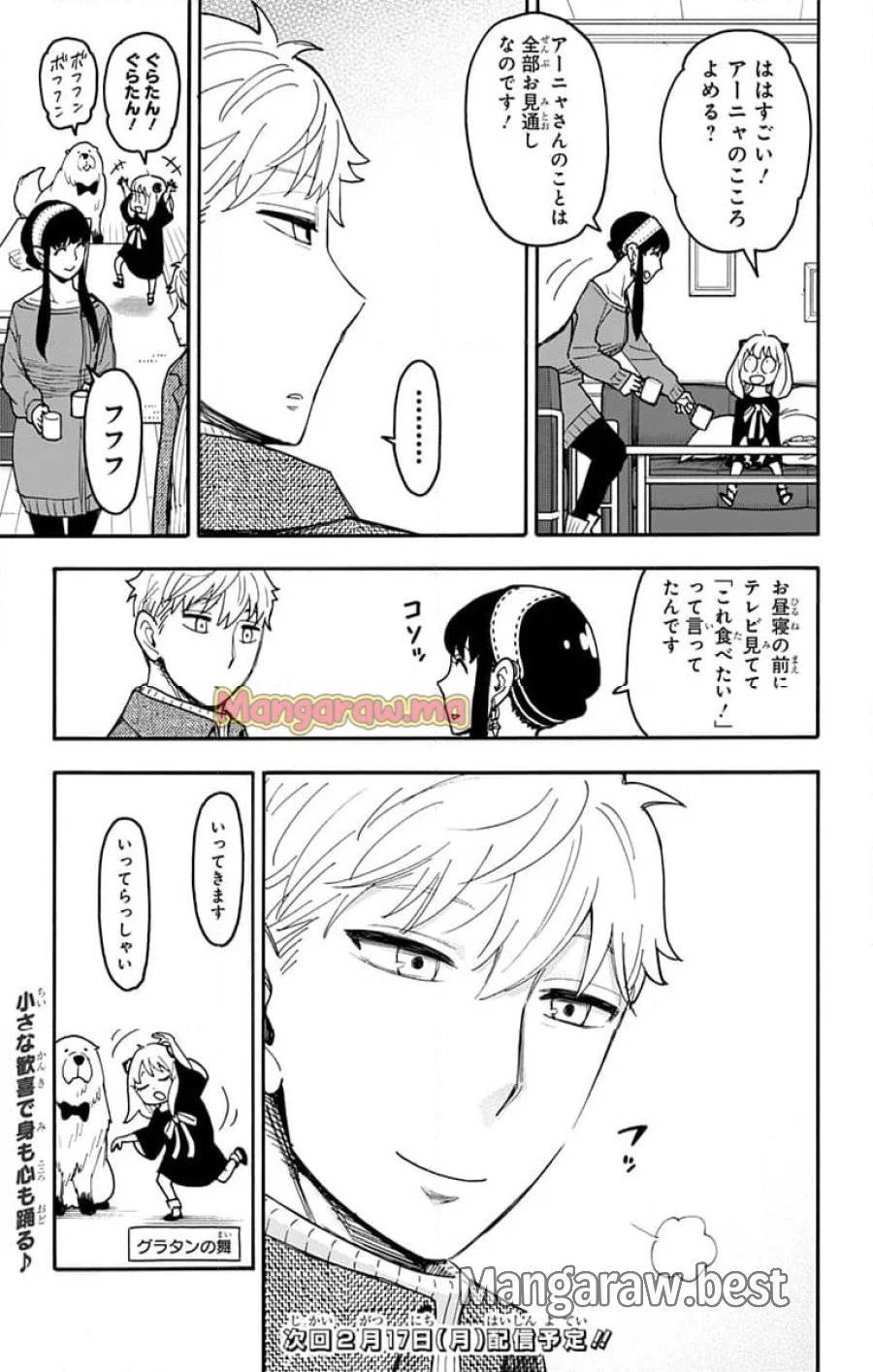 SPY×FAMILY 第111話 - 5