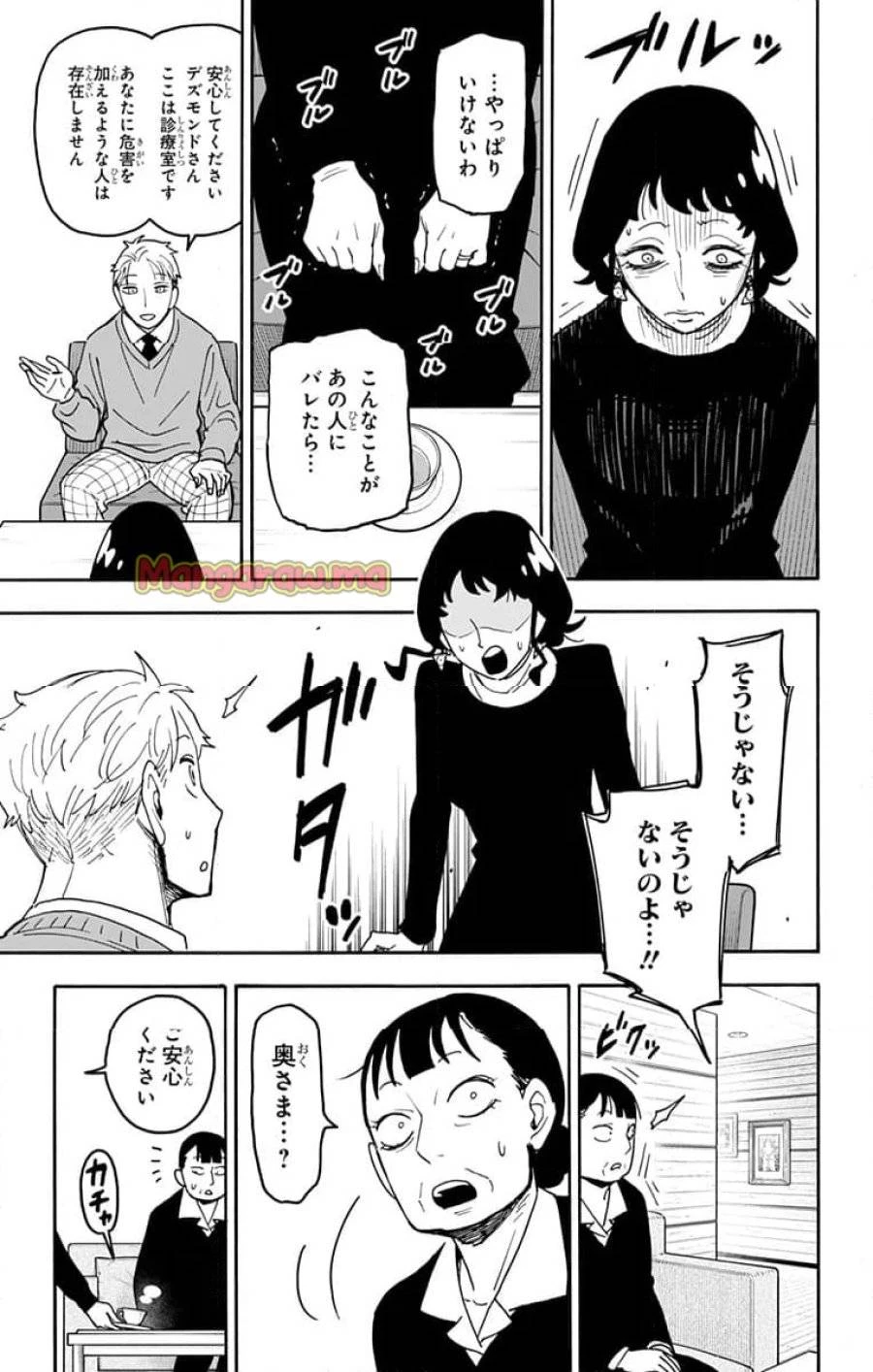SPY×FAMILY 第110話 - 2