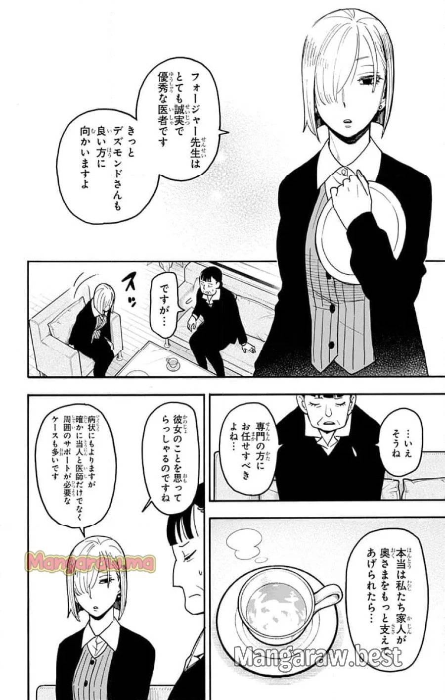 SPY×FAMILY 第110話 - 3