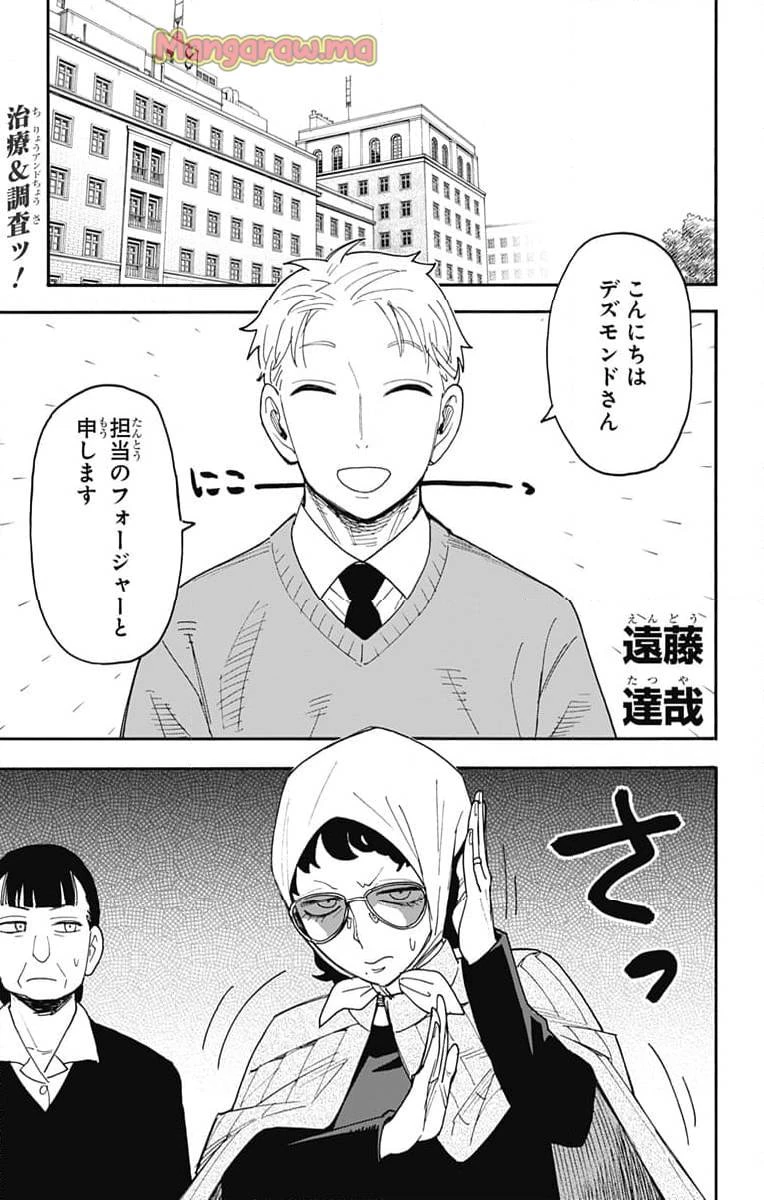 SPY×FAMILY 第109話 - 1