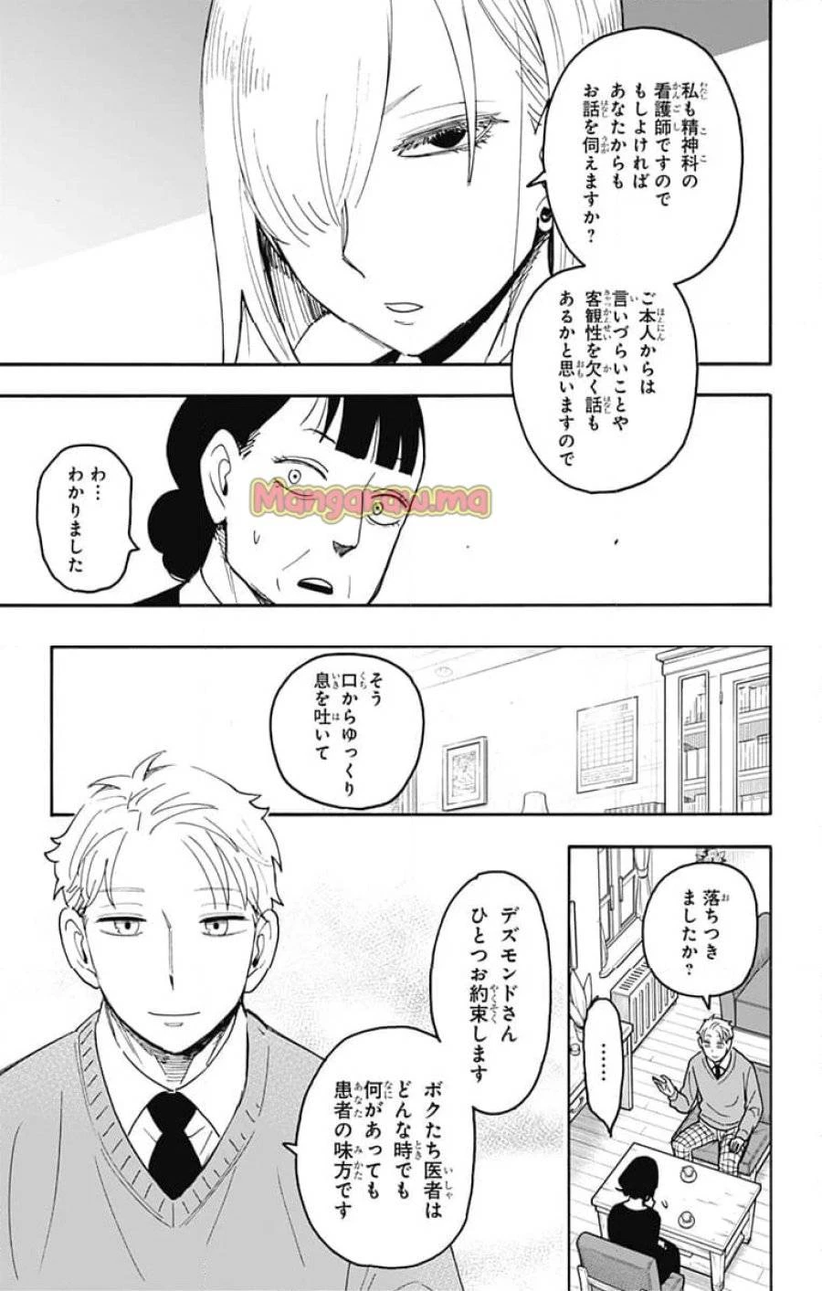 SPY×FAMILY 第110話 - 4