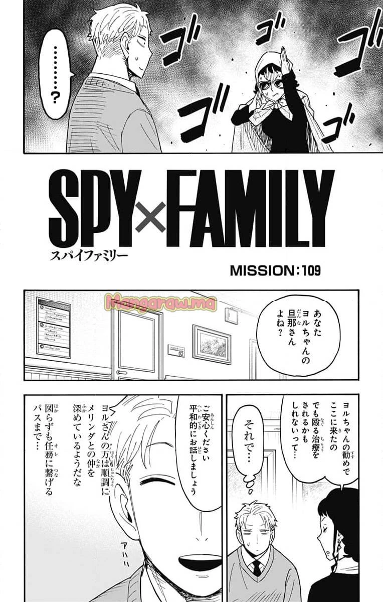 SPY×FAMILY 第109話 - 2