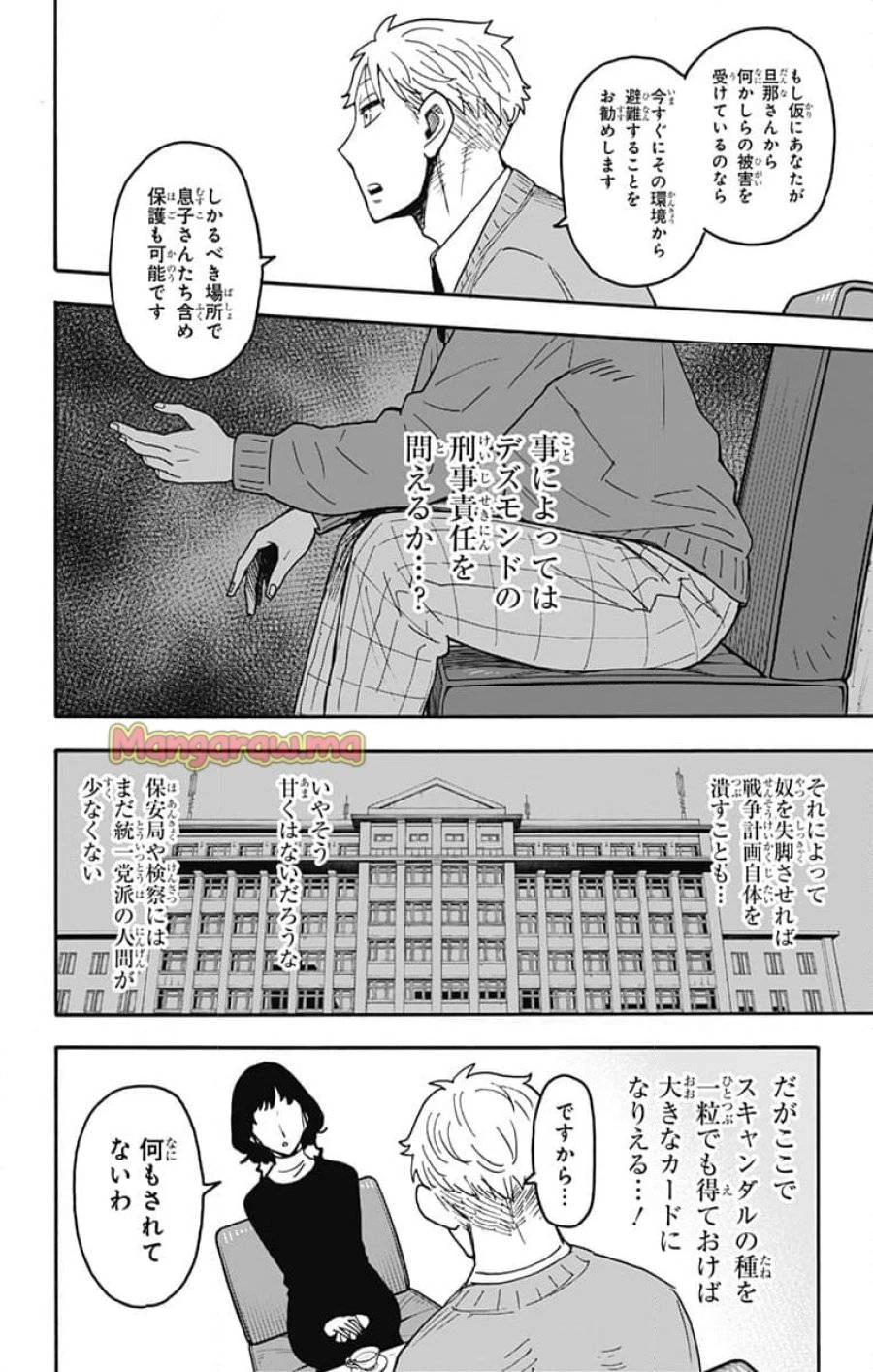 SPY×FAMILY 第110話 - 5