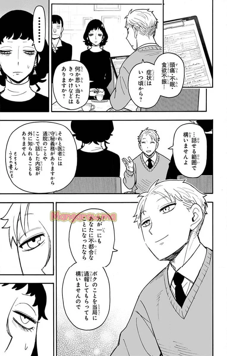SPY×FAMILY 第109話 - 3