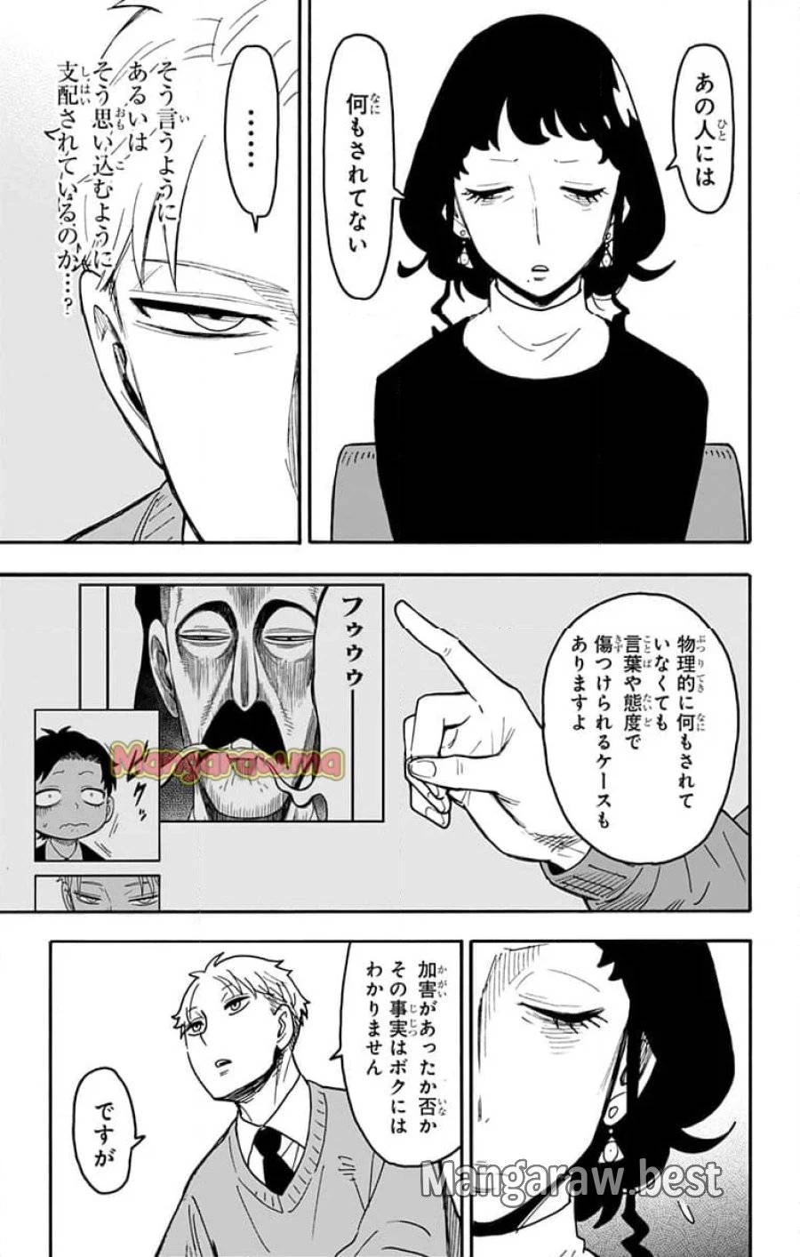 SPY×FAMILY 第110話 - 6