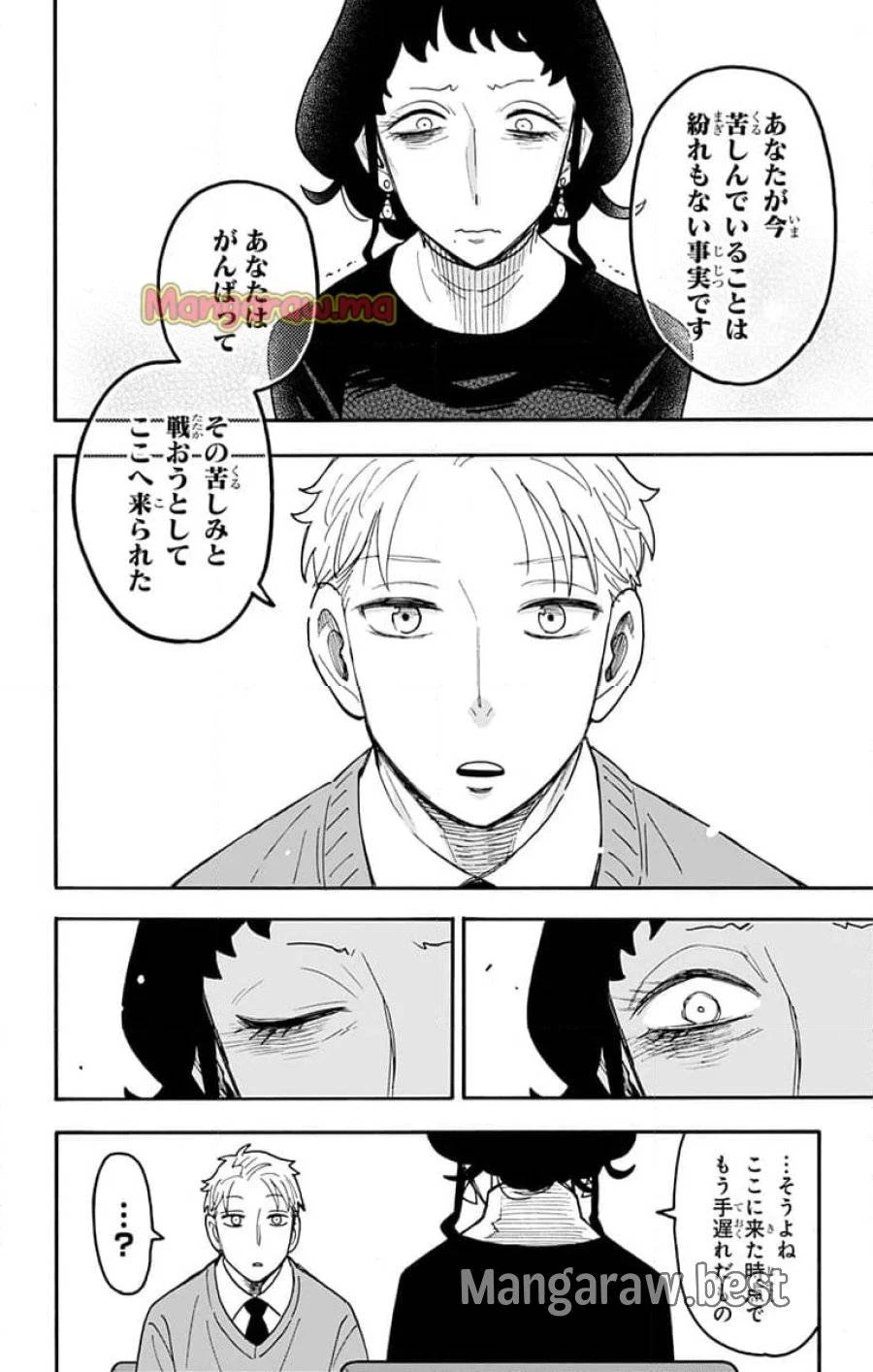 SPY×FAMILY 第110話 - 7