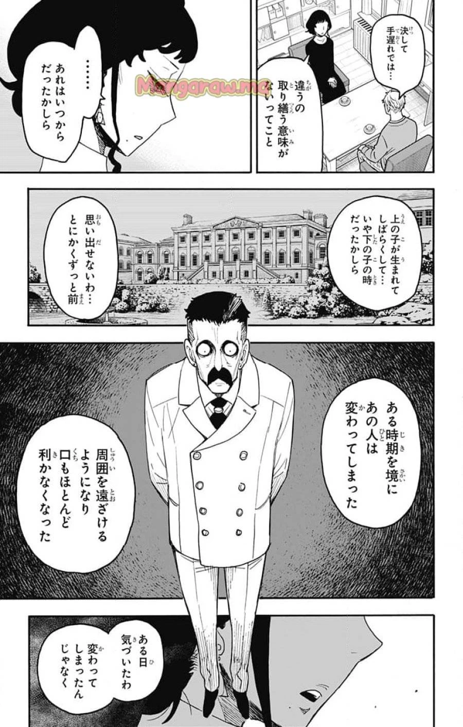 SPY×FAMILY 第110話 - 8