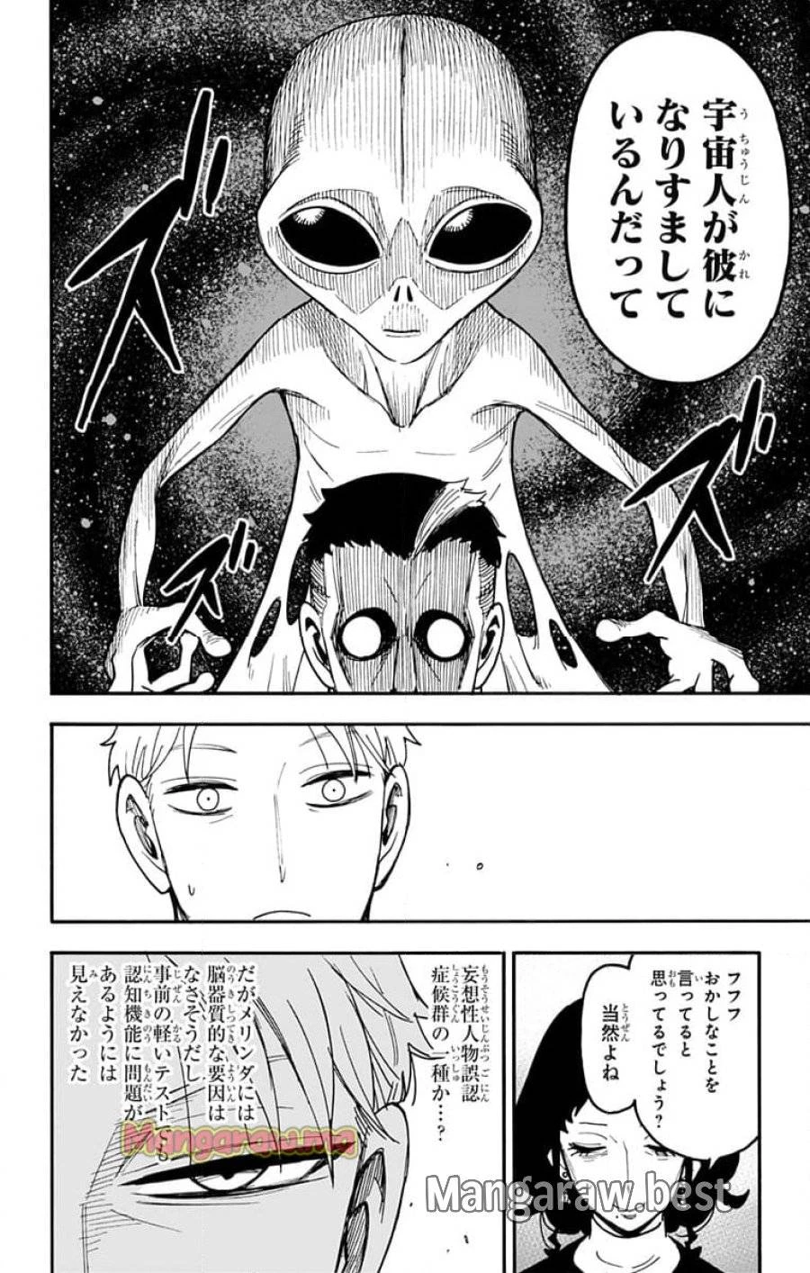 SPY×FAMILY 第110話 - 9