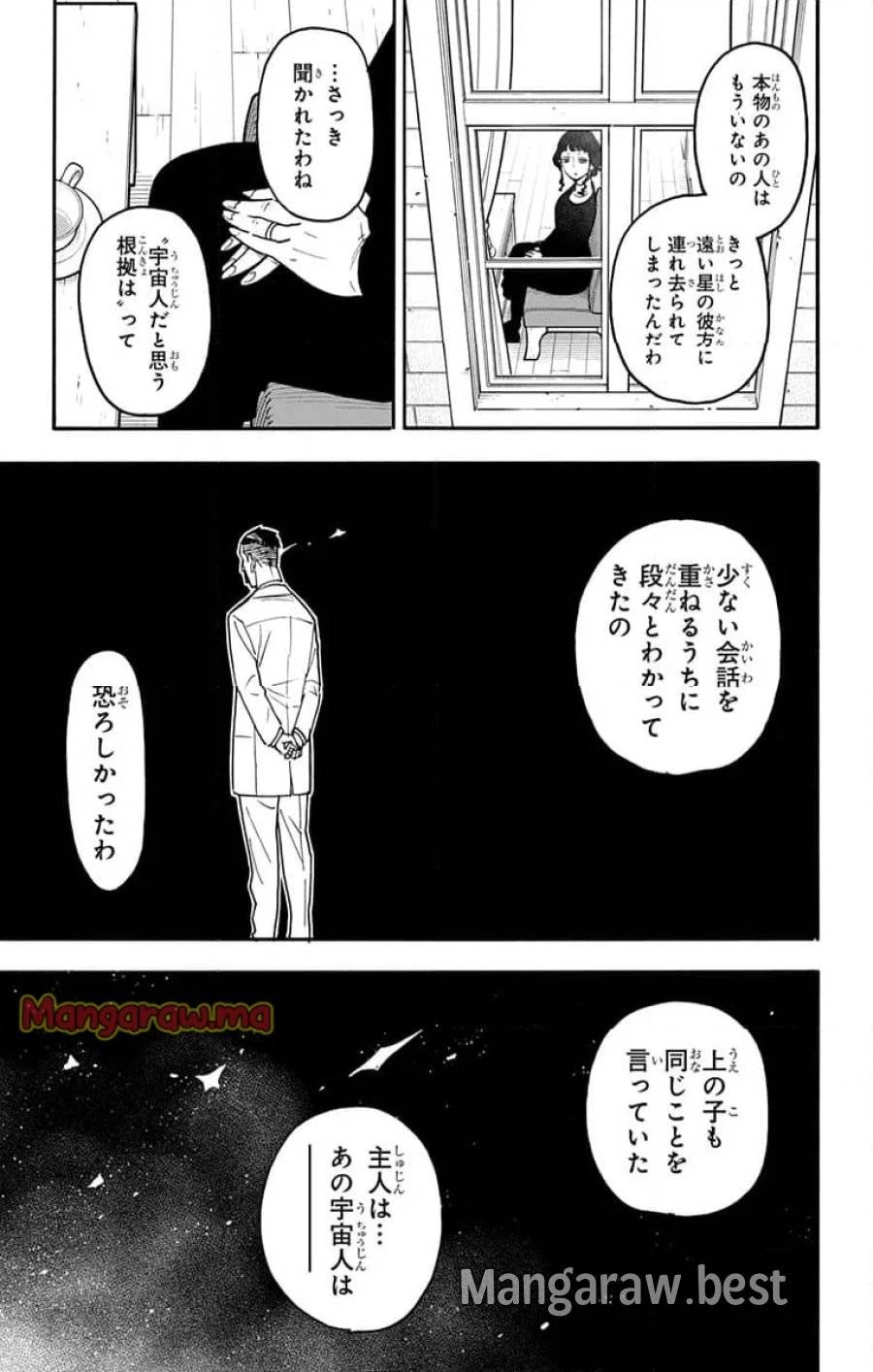 SPY×FAMILY 第110話 - 10