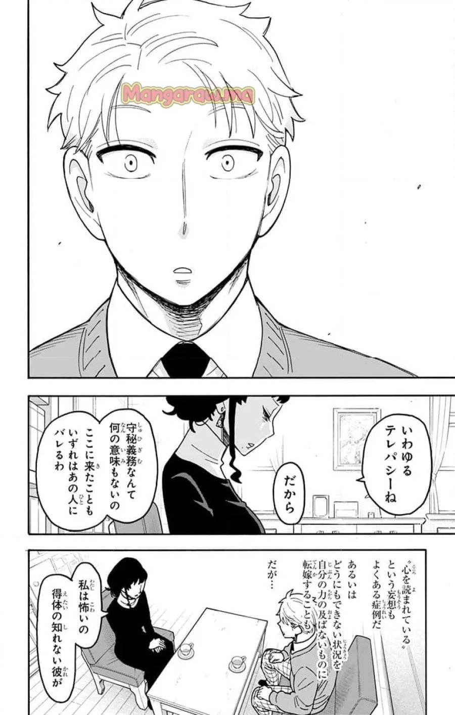 SPY×FAMILY 第110話 - 13