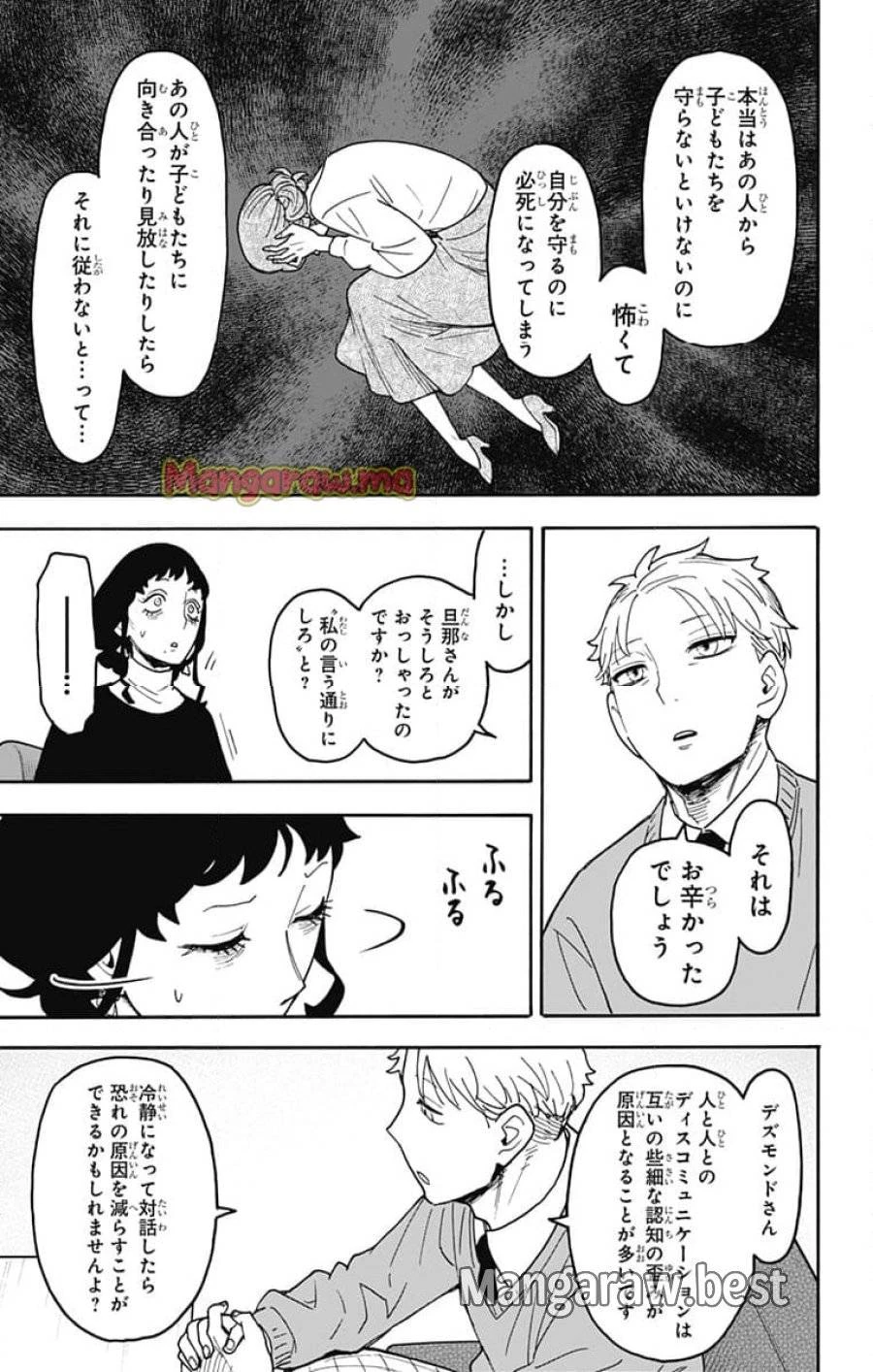 SPY×FAMILY 第110話 - 14