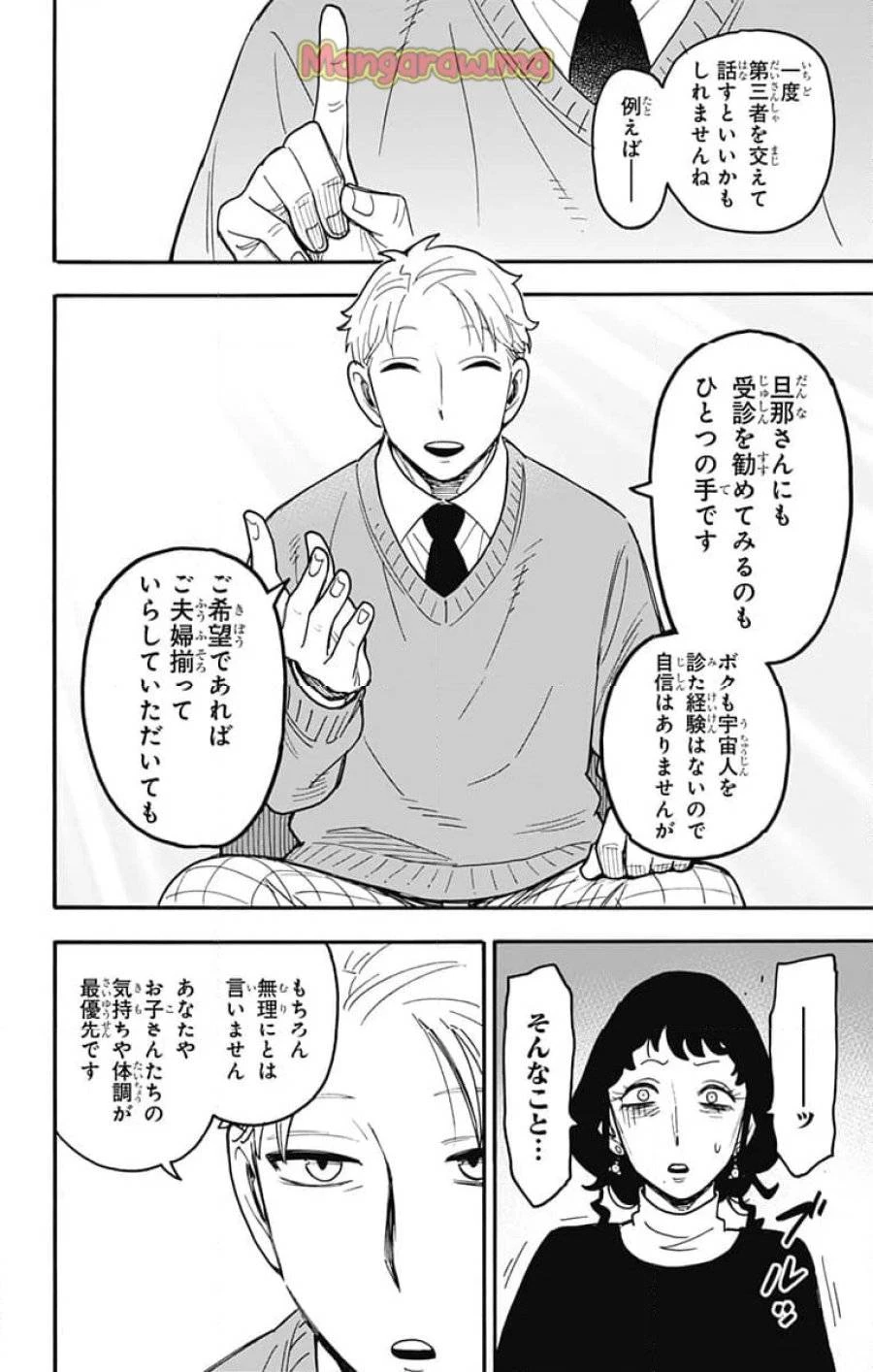 SPY×FAMILY 第110話 - 15