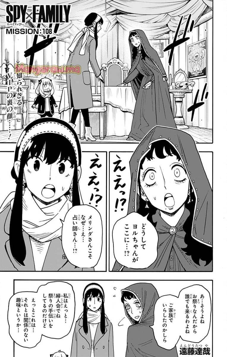 SPY×FAMILY 第108話 - 1