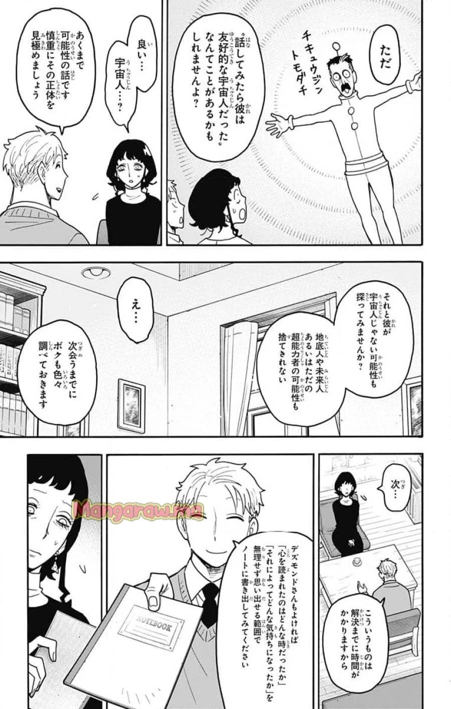 SPY×FAMILY 第110話 - 16