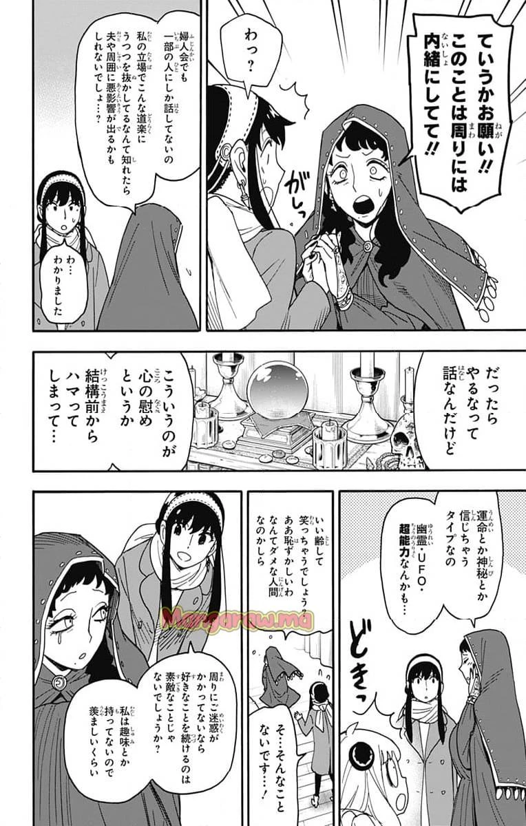 SPY×FAMILY 第108話 - 2