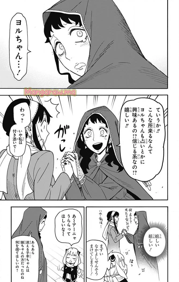 SPY×FAMILY 第108話 - 3