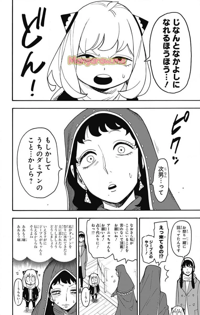 SPY×FAMILY 第108話 - 4