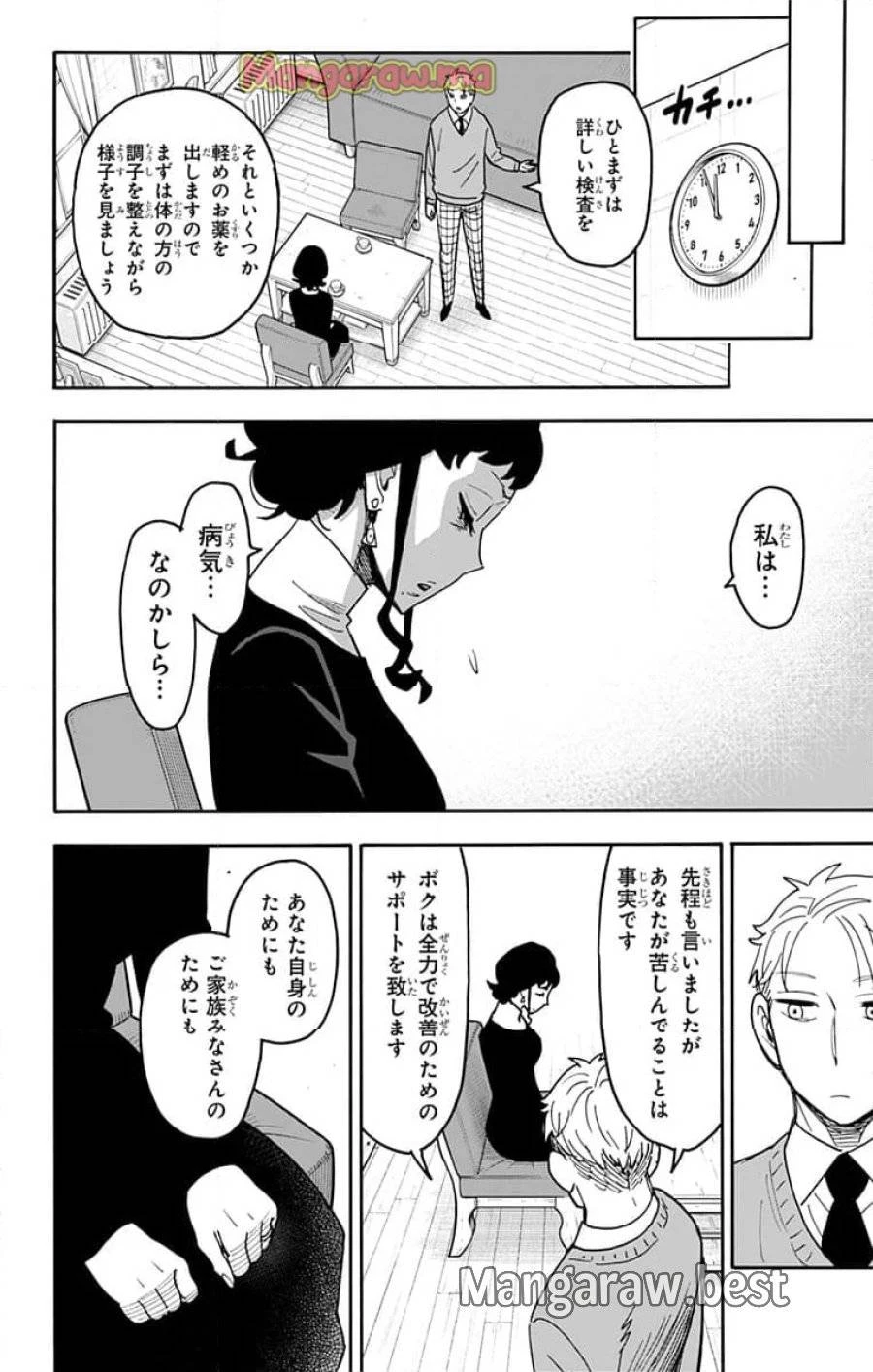 SPY×FAMILY 第110話 - 17