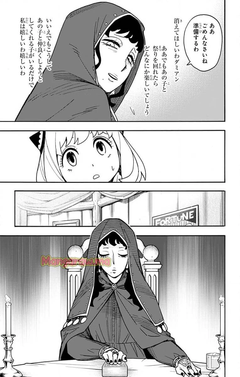SPY×FAMILY 第108話 - 5