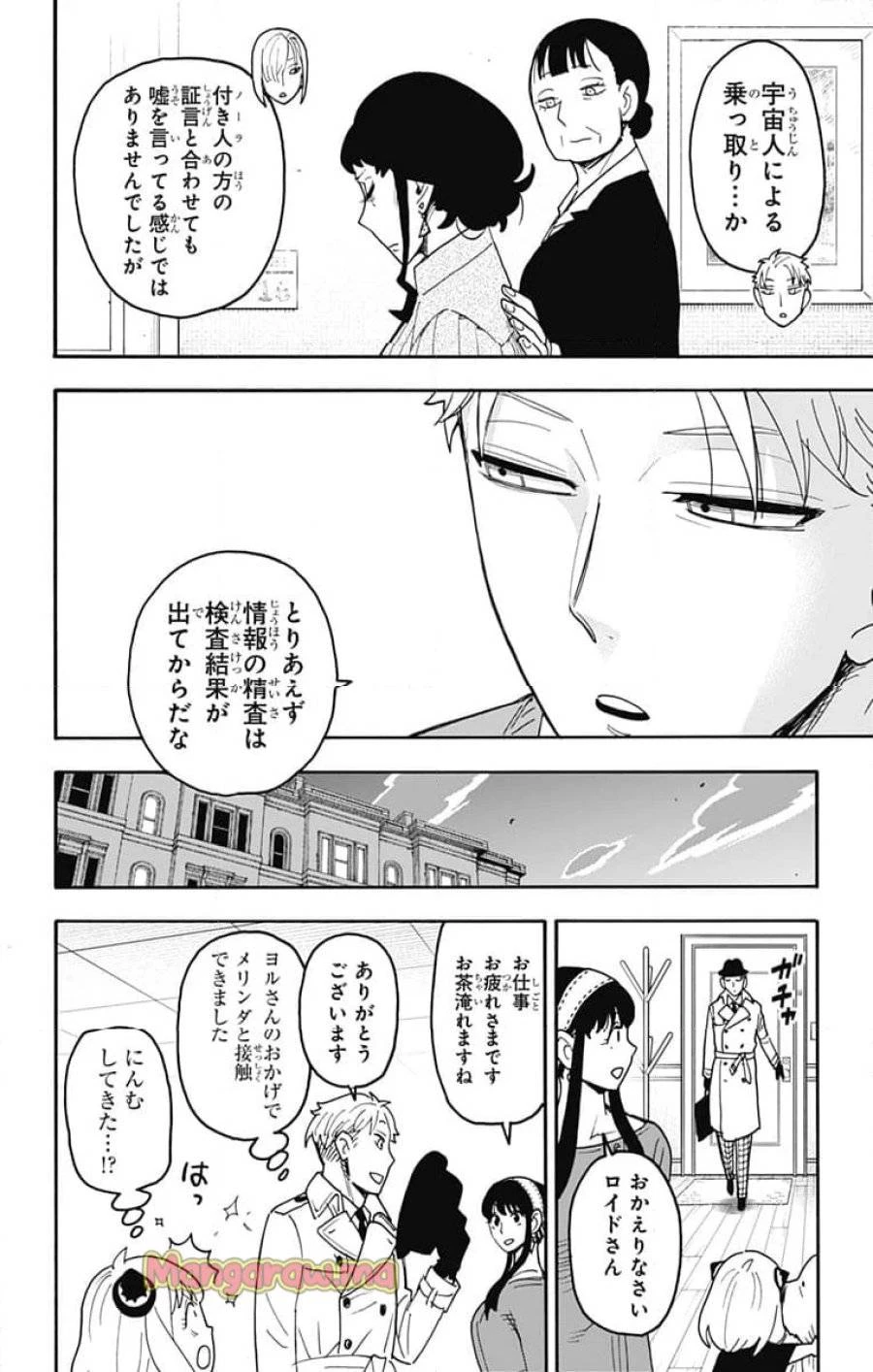 SPY×FAMILY 第110話 - 19