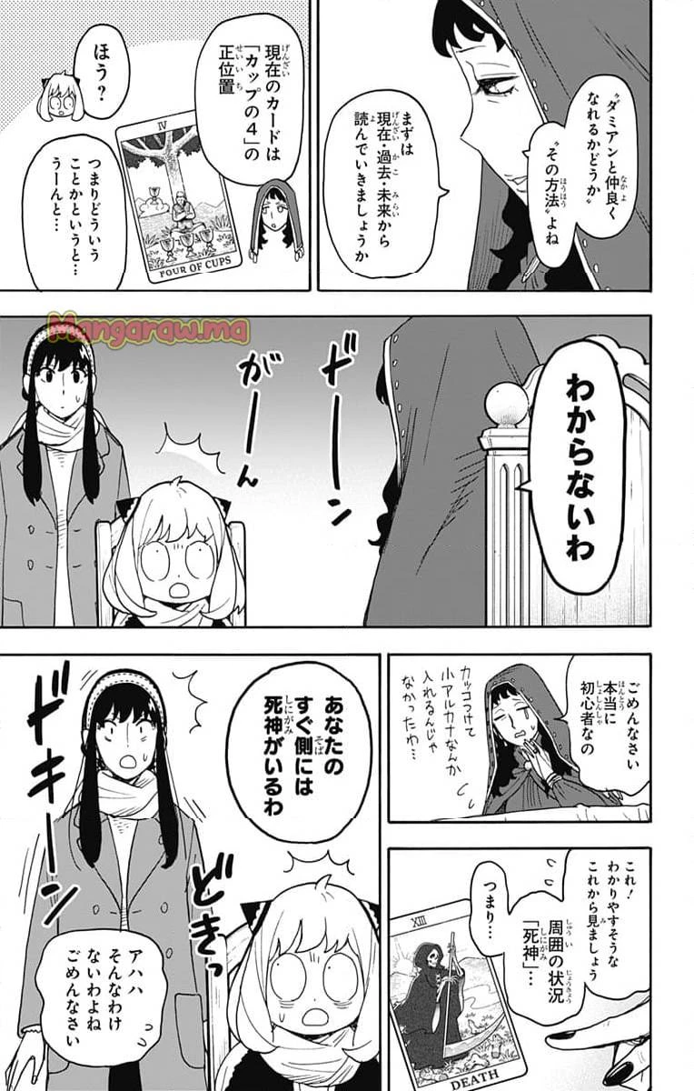 SPY×FAMILY 第108話 - 7