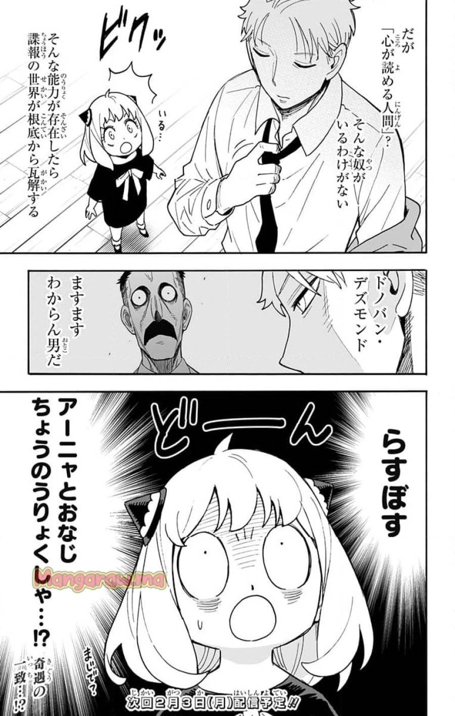 SPY×FAMILY 第110話 - 20