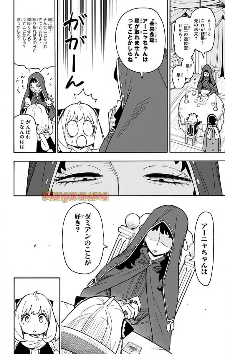SPY×FAMILY 第108話 - 8