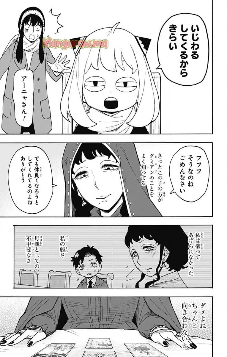 SPY×FAMILY 第108話 - 9