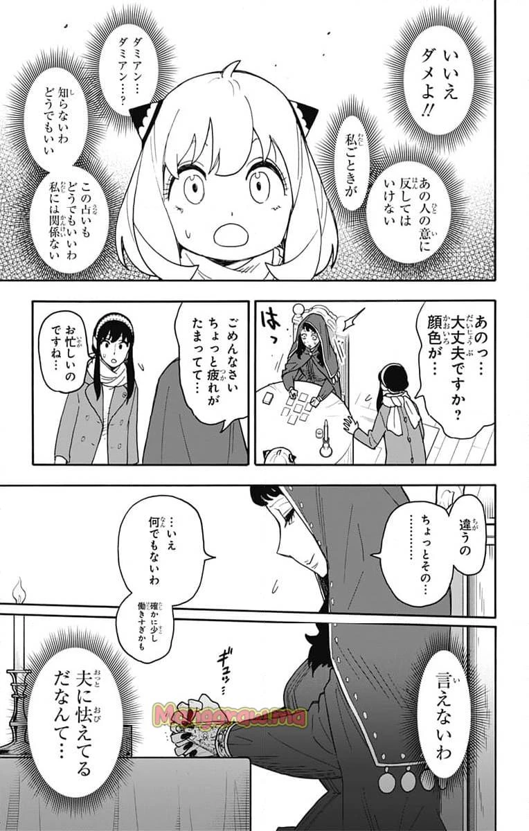 SPY×FAMILY 第108話 - 11