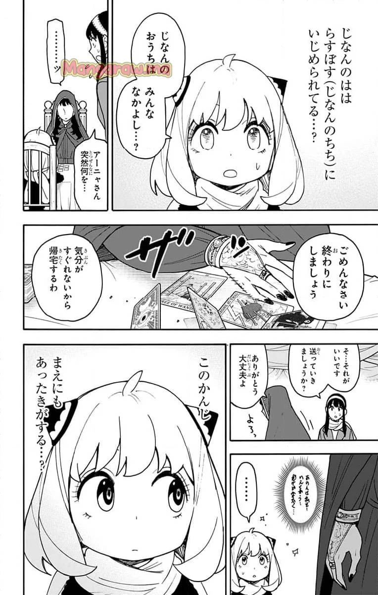 SPY×FAMILY 第108話 - 12