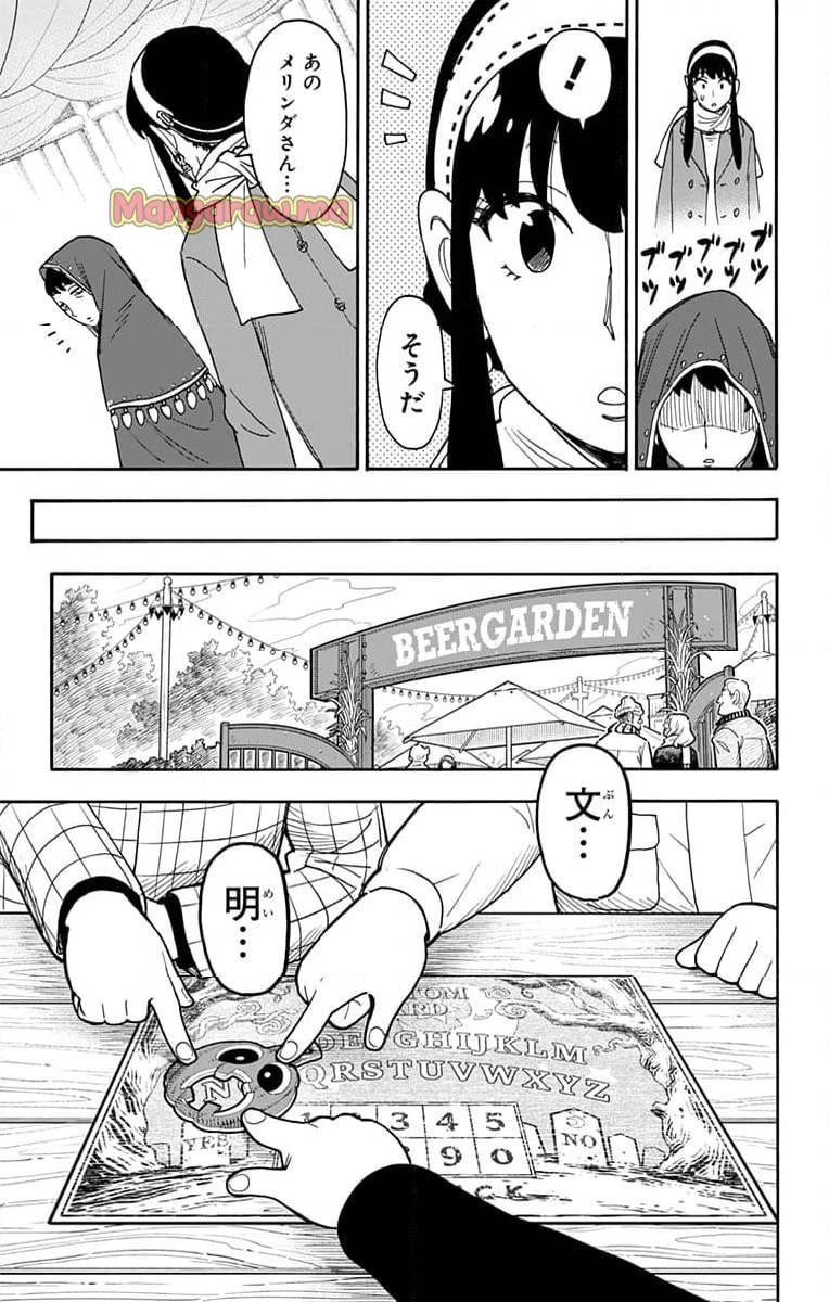 SPY×FAMILY 第108話 - 13
