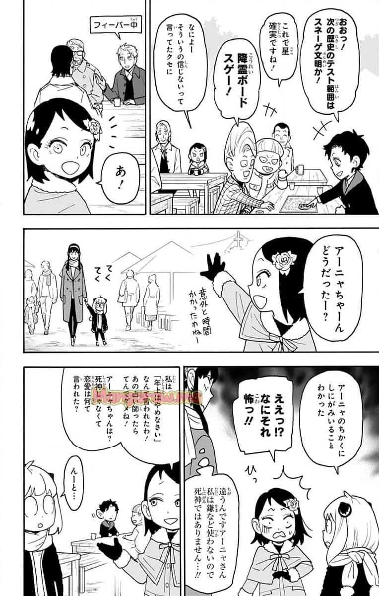 SPY×FAMILY 第108話 - 14